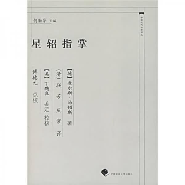 星轺指掌