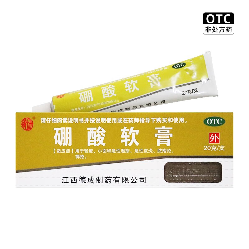 扬子洲 硼酸软膏 5%*20g 用于轻度 小面积急性湿疹 急性皮炎 脓胞疮 1