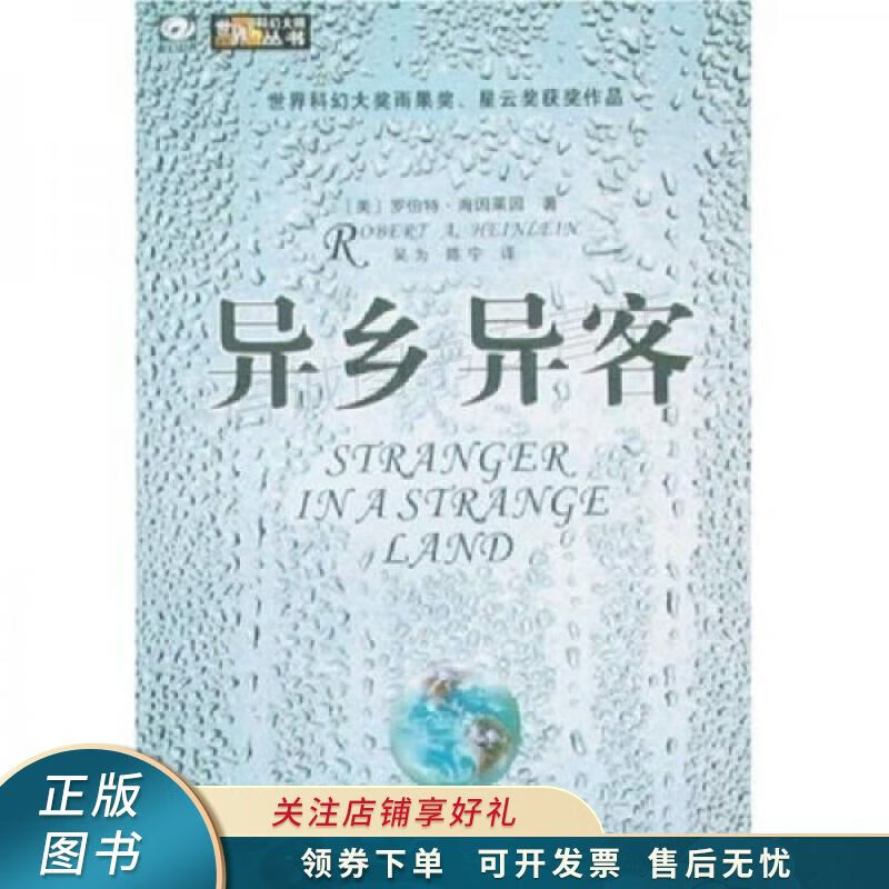 异乡异客 【稀缺图书,放心购买】