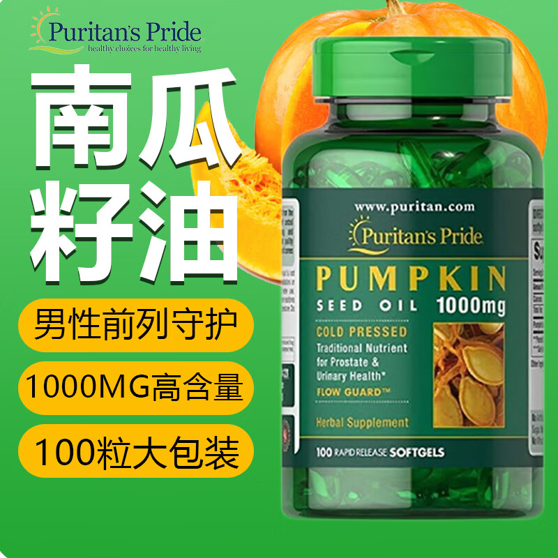 南瓜籽油软胶囊男性保健品pumpkin seed oil保护男性前列健康改善泌尿