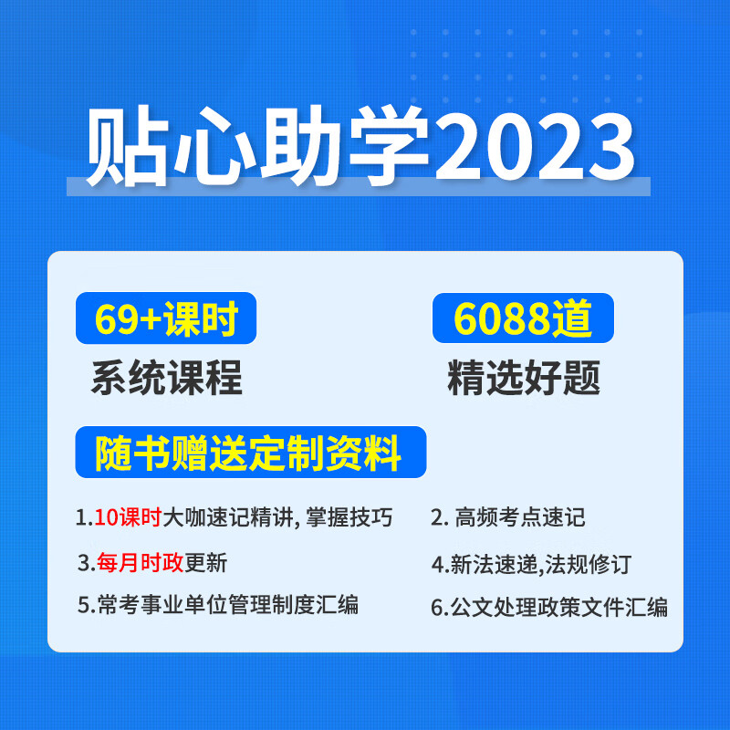 华图2023年事业单位考试用书公共基础知