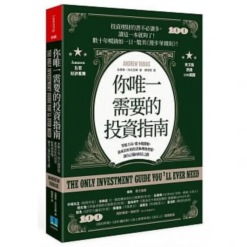 预订台版 你需要的投资指南 掌握大局从小钱开始养成良好的投资和理财习惯让自己迈向财富