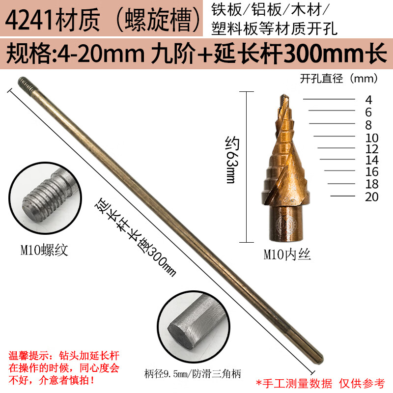 省之优宝塔钻头加长不锈钢铁板木板手电钻延长杆阶梯钻开孔扩孔器 螺旋4-20接杆300mm