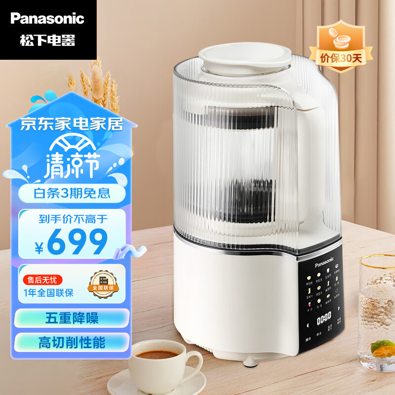 松下(Panasonic)破壁机家用多功能料理机豆浆机低音大功率高转速榨汁机MX-H2201