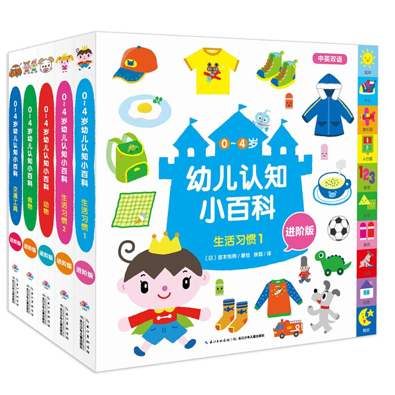 0-4岁幼儿认知小百科·进阶版 动物/食物/交通工具/生活习惯12 中英
