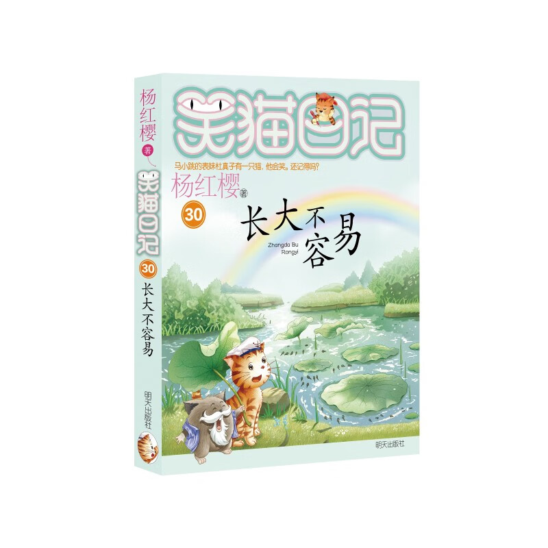 笑猫日记全套戴口罩的猫儿新版30册杨红樱系列书三四五六年级课外阅读