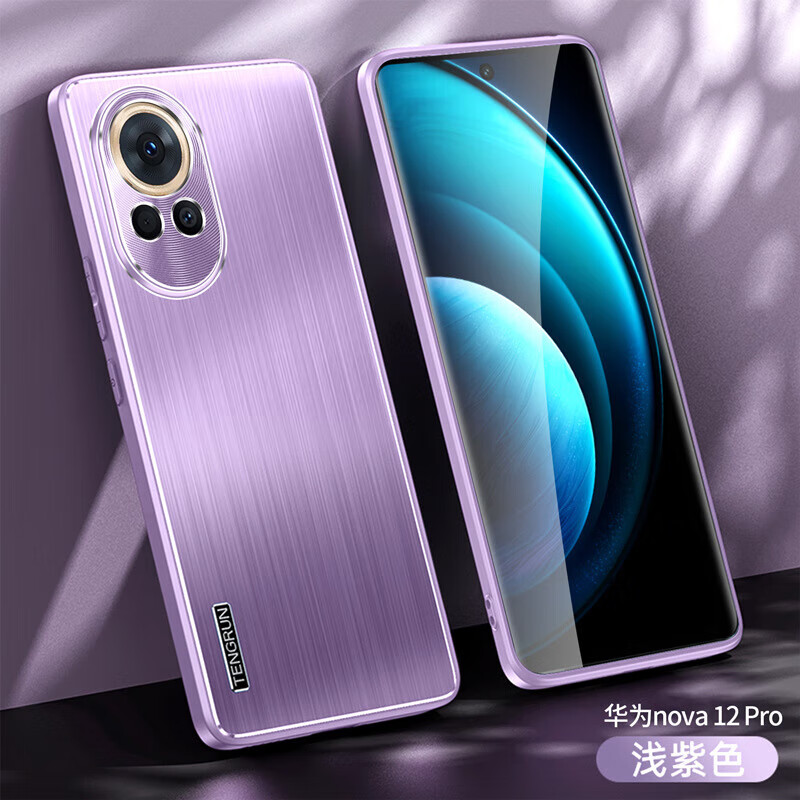 浅紫色 华为nova12pro/nova12ultra通用