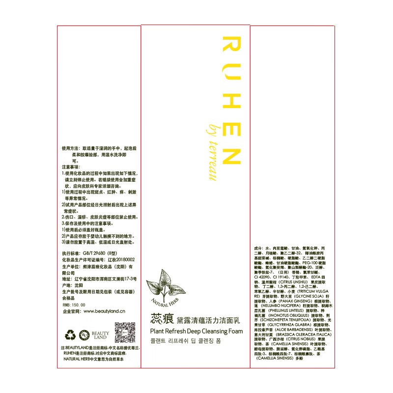 蕊痕(RUHEN)黛露柔和泡沫洁面乳