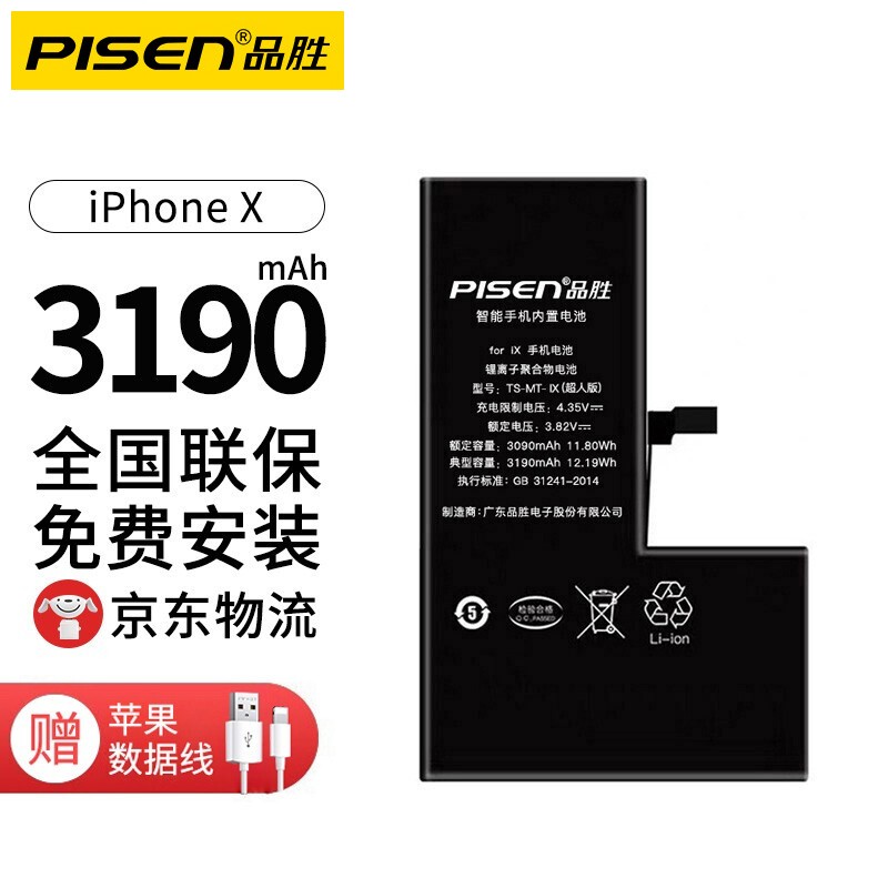 品胜(pisen 苹果6sp电池iphone6/6p/78p/x/xr超大容量手机内置德赛