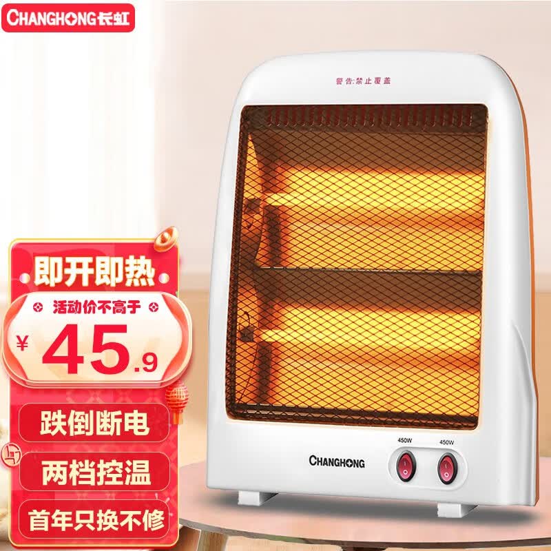 长虹（CHANGHONG）取暖器小太阳电暖器台式电暖风机即热电暖气节能办公家用电暖扇速热烤火炉暖器 升级款（两档900W）怎么样,好用不?