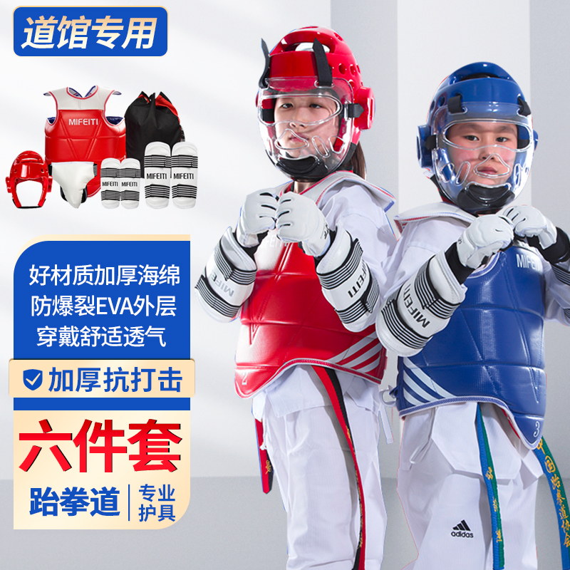 跆拳道护具全套防护具服护头盔儿童六八九件套护甲实战套装装备面罩 7件套【面罩款】3号红色【身高140-160cm】
