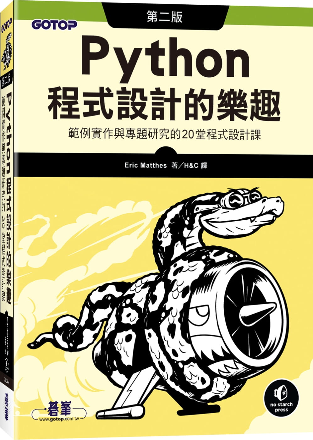 QH预售 Eric Matthes Python程序设计的乐趣：范例实作与专题研究的20堂程序设计课(第