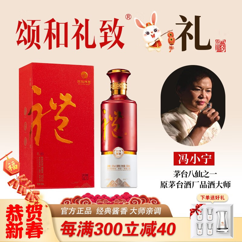 颂和礼致【颂和礼致私藏酒-礼酒】 53°酱香型白酒 冯小宁大师亲调臻