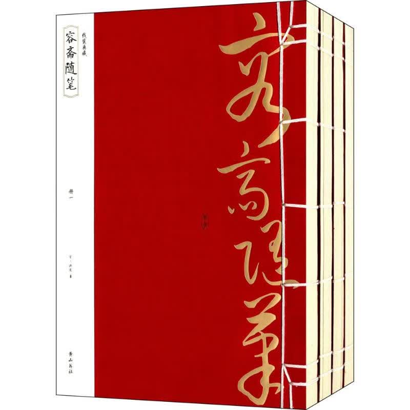 容斋随笔 (宋)洪迈 【正版书籍】