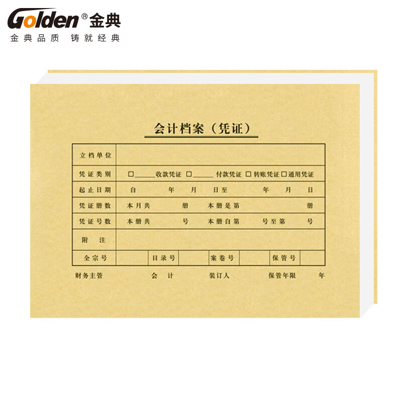 金典 GOLDEN  8003 记账凭证封皮 A5凭证装订封面 215*150mm