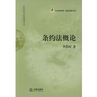 条约法概论—法学研究生精读书系列 李浩培 7503603105 法律