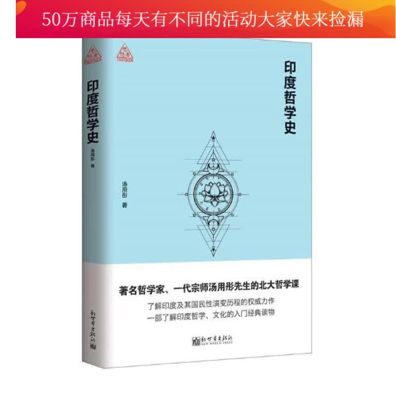 印度哲学史：经典珍藏版 书籍 哲学 宗教 哲学史
