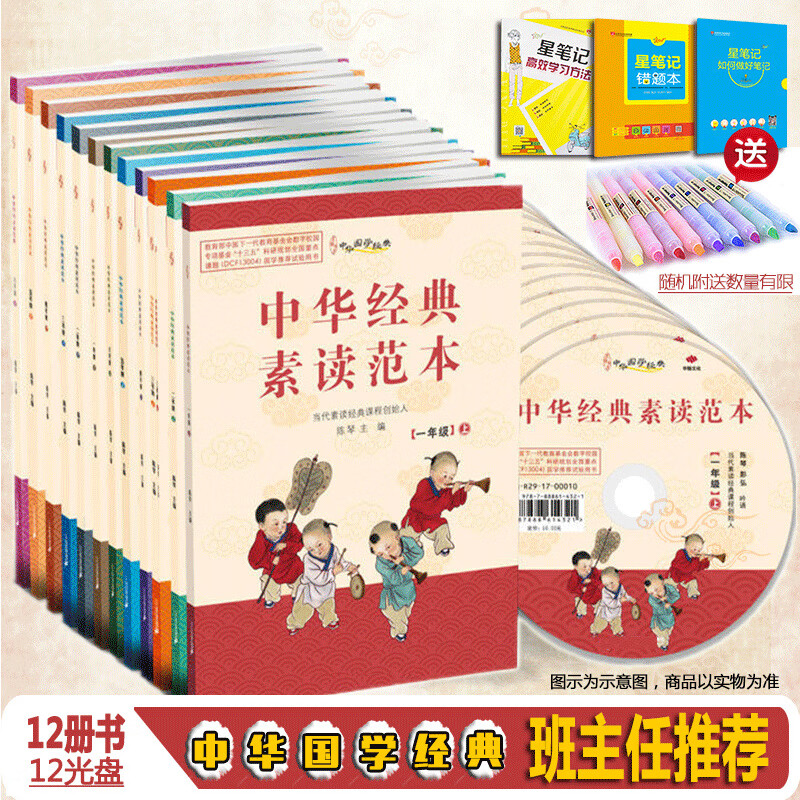 中华国学经典陈琴中华经典素读范本全套12册 双色版小学语文国学经典同步教材陈琴一二三四五六年级123456年级上下册配光盘
