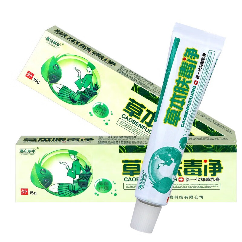 草本肤毒净乳膏15g洁肤霜草本肤毒净软膏 肤毒净软膏