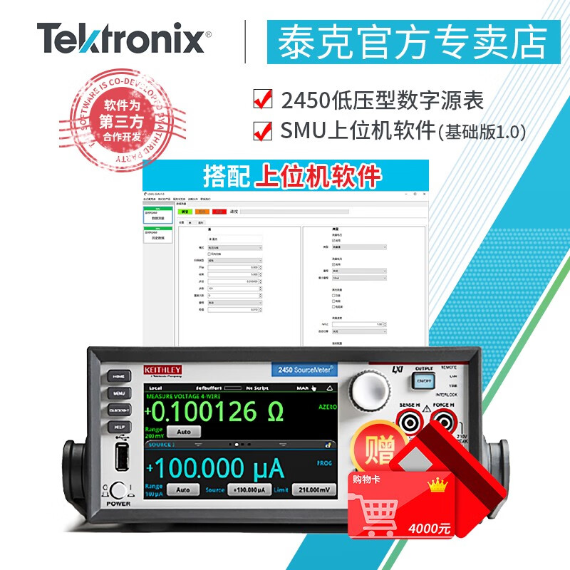Tektronix泰克2400系列直流稳压电源/数字万用表 超窄瞬时电压输出高速采样数字源表SMU 2450(含基础班1.0软件 单通道）