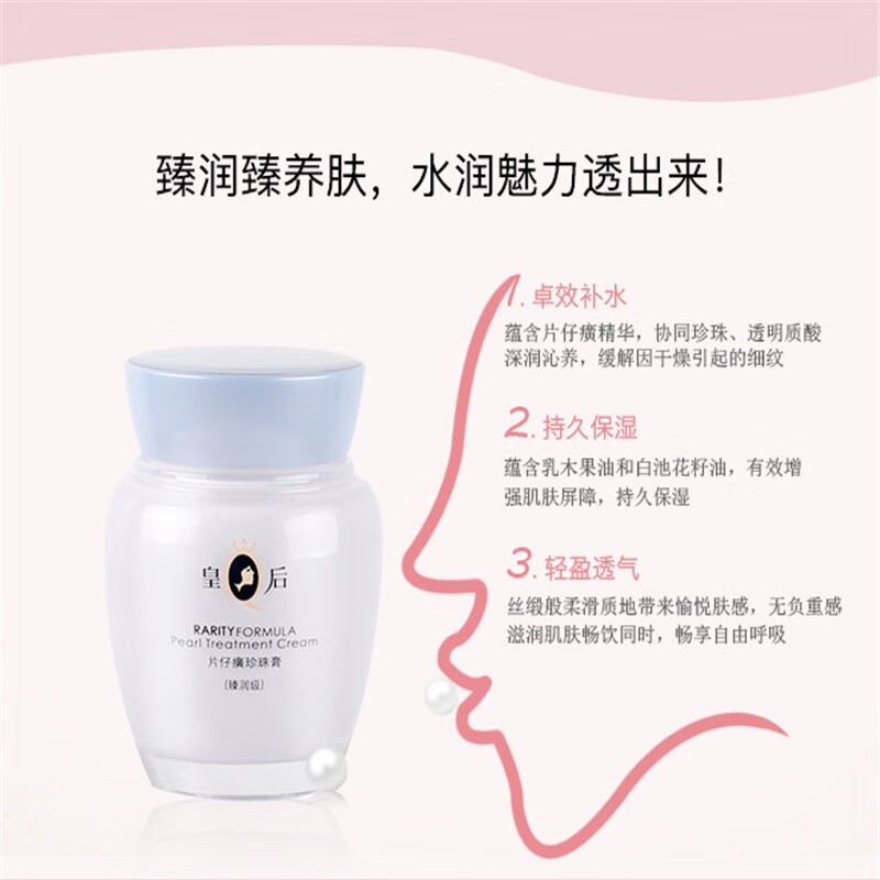 片仔癀皇后牌保湿珍珠霜补水保湿面霜滋润舒缓修护正品 【臻润提亮】珍珠膏40g*2瓶