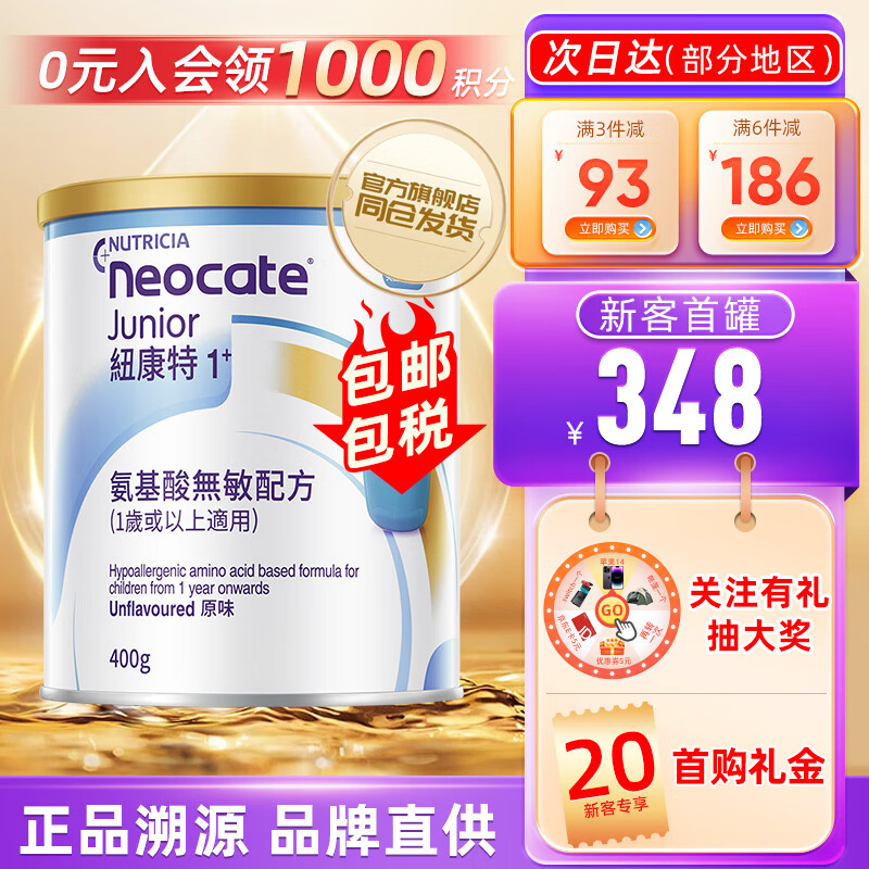 纽康特（Neocate）1+ 氨基酸奶粉 无敏幼儿配方粉 食物蛋白过敏适用 原味 特医食品 1+段 纽康特氨基酸 400g 1罐