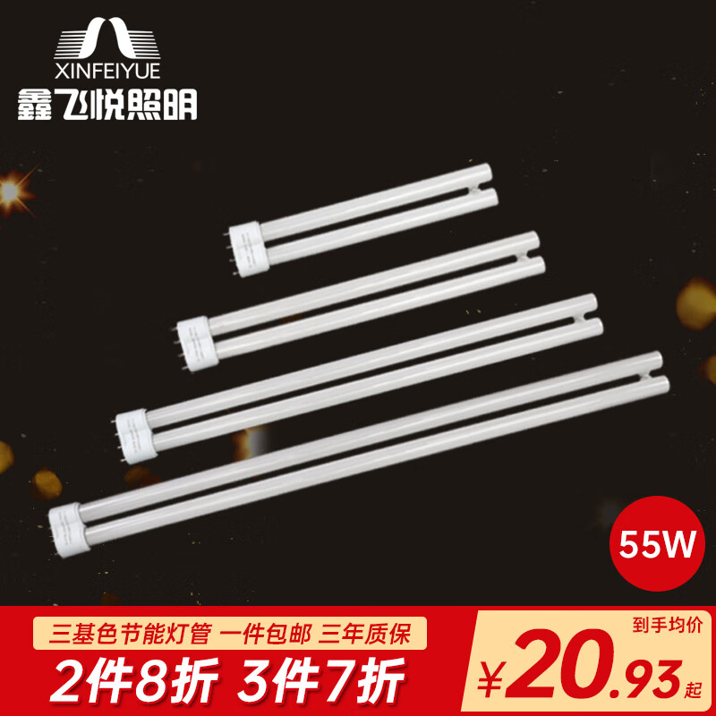 入手对比鑫飞悦（XFY）荧光灯管质量评测好不好用？入手三周心得分享