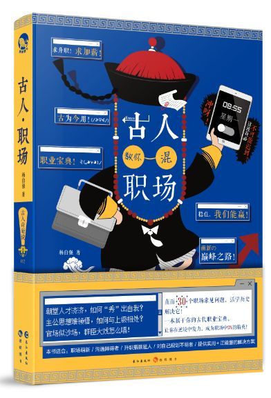 古人教你混职场