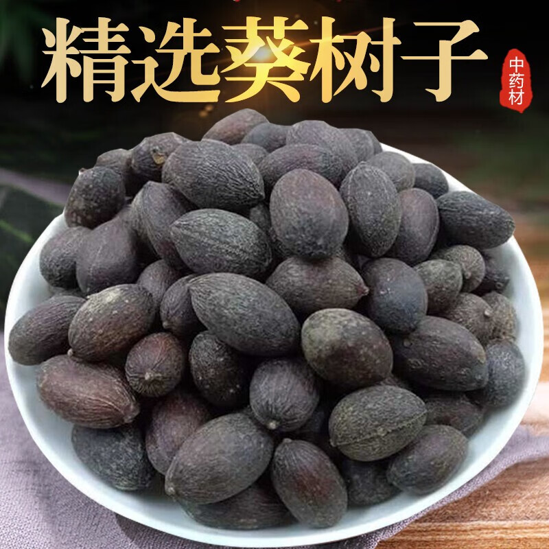 促销新品【聚春堂】葵扇子新货葵扇籽葵树籽葵树子浦扇子浦葵子500g中