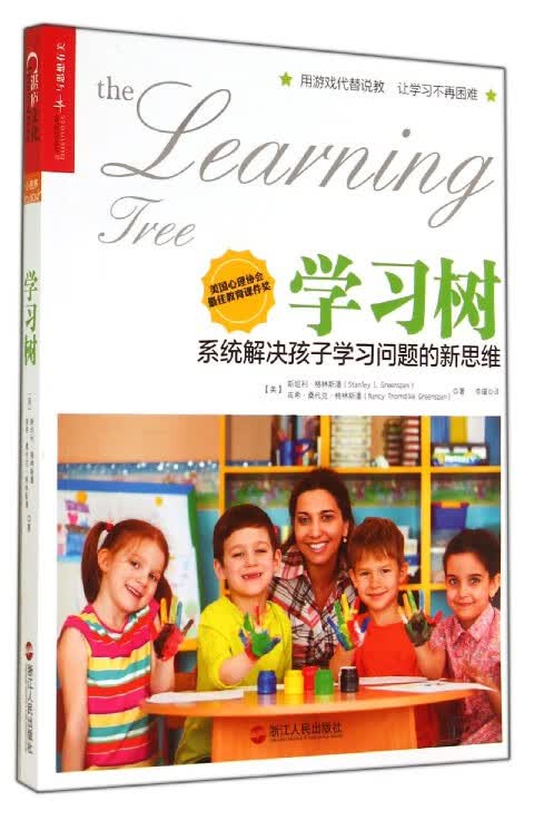 学习树(系统解决孩子学习问题的新思维)