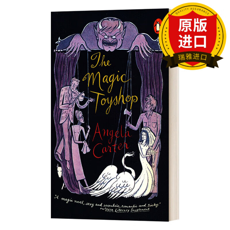 the magic toyshop 魔幻玩具铺 angela carter安吉拉61卡特 瑞雅