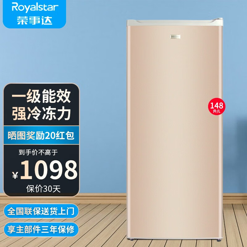 荣事达（Royalstar）立式冰柜家用匀冷 全温区冷冻小型