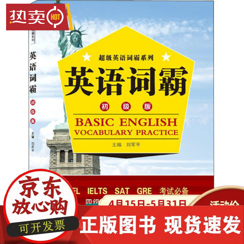 英语词霸（初级版）9787307214620刘军平