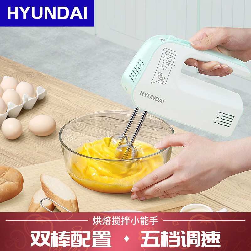 HYUNDAI/韩国现代电动打蛋器家用迷你小型烘焙和面搅拌机手持全自动奶油快速打发器 搅拌蛋清面糊