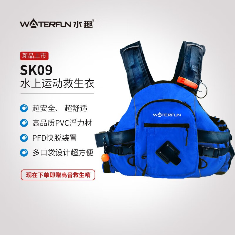 水趣（WaterFun）桨板救生衣成人便捷式钓鱼冲浪漂流皮筏艇大浮力马甲皮划艇冲浪服 蓝色 XS/S