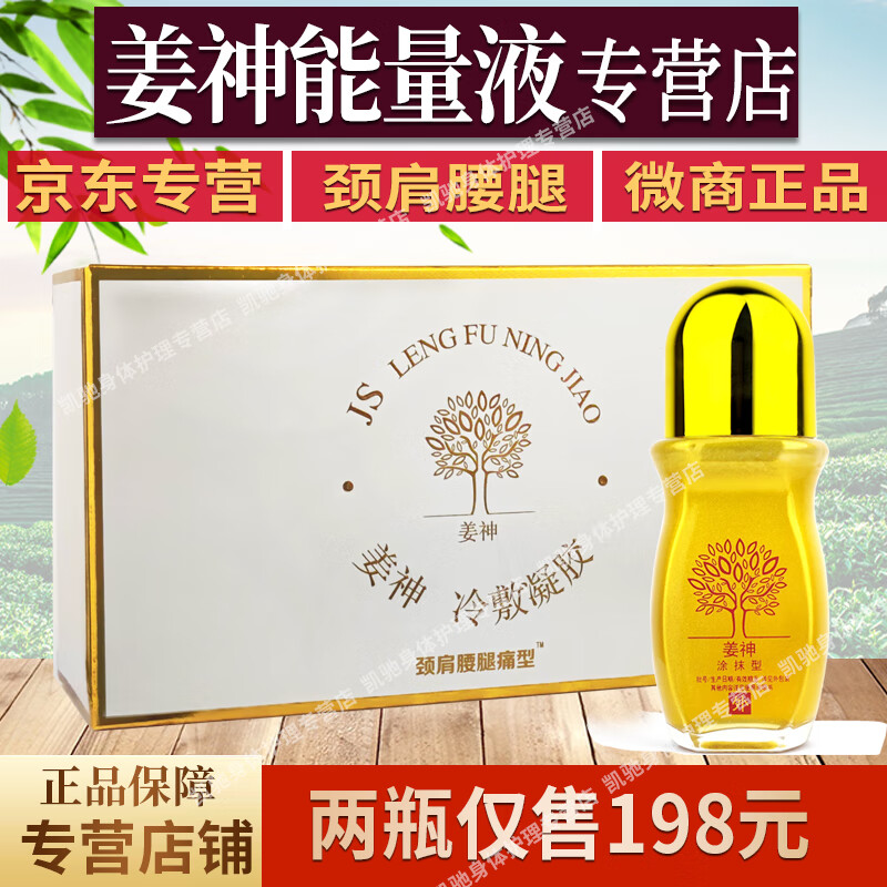 姜神能量液官方姜神冷敷凝胶精油姜原始点活源液祖新款姜神精华液 3盒