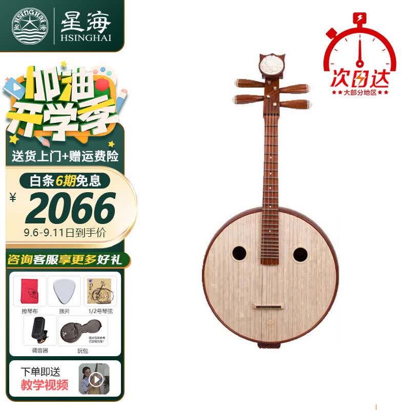 星海（XINGHAI INSTRUMENT） 星海中阮乐器红木特氏古夷苏木阮贴雕中阮阮族 8573怎么样,好用不?