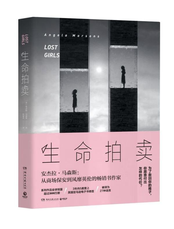 生命拍卖