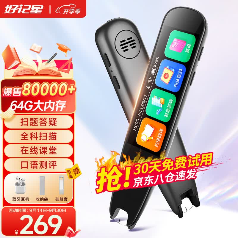 好记星英语点读笔电子词典扫描笔学习机同步儿童小学初中高中生课程通用笔节日礼物 顶配版【64G+2.99屏+全科扫+解题名师课】怎么看?