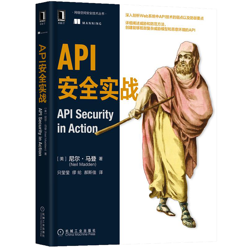 API安全实战 [美]尼尔·马登 9787111707745 机械工业出版社