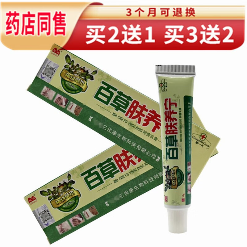 驼峰【买2曾1 买3曾2】驼峰百草肤痒宁乳膏皮肤草本抑菌软膏15g 1盒装