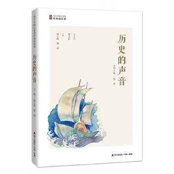历史的声音
