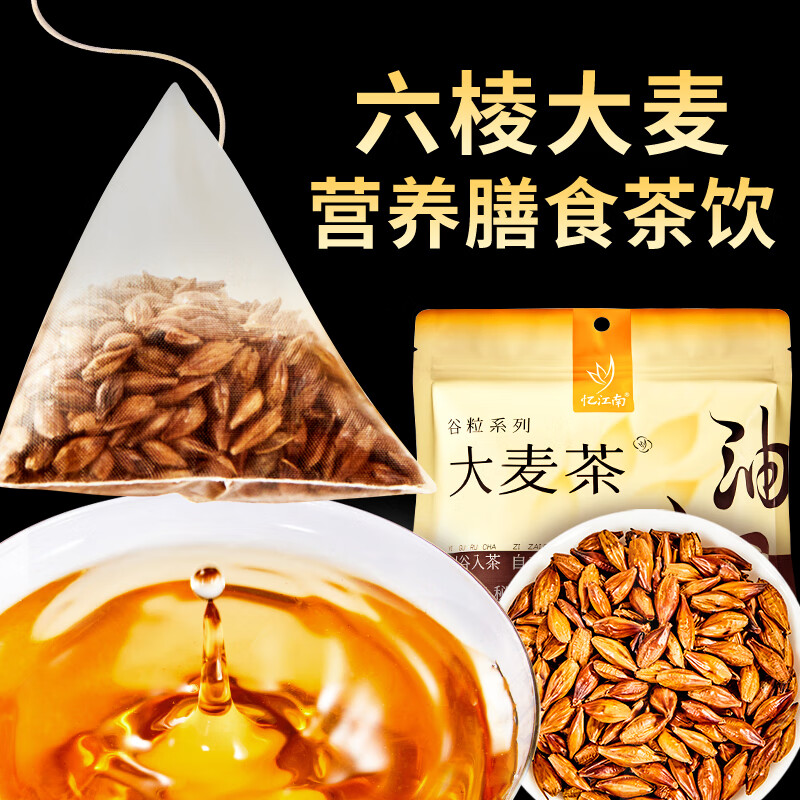 忆江南忆江南大麦茶250g袋泡养生大麦茶茶包原味烘焙泡水喝的