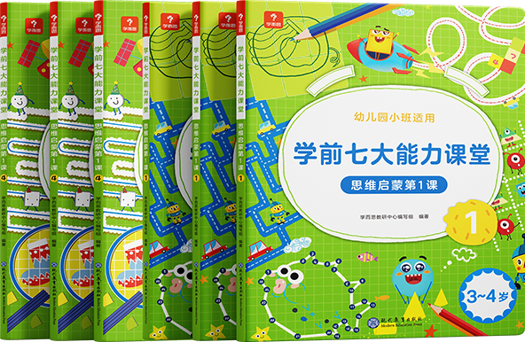 新版】学而思学前七大能力课堂系列 思维启蒙第1课 123456 幼儿小中大班适用幼小衔接3-6岁儿童启蒙书 思维启蒙第一课全6册（适合幼儿园小班）