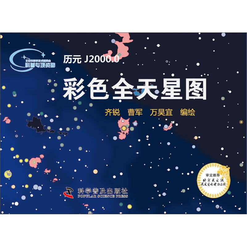 卓不凡书彩色全天星图sn8251