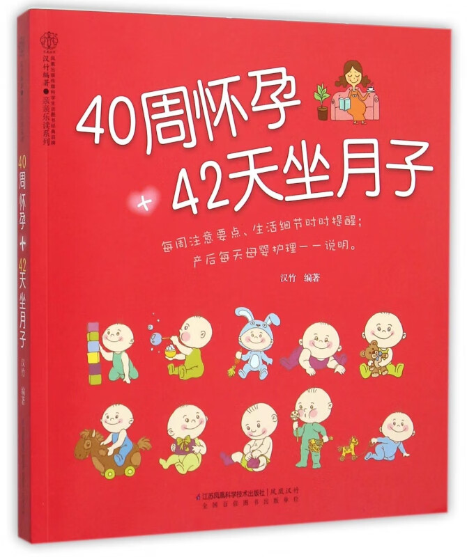 40周怀孕42天坐月子/亲亲乐读系列