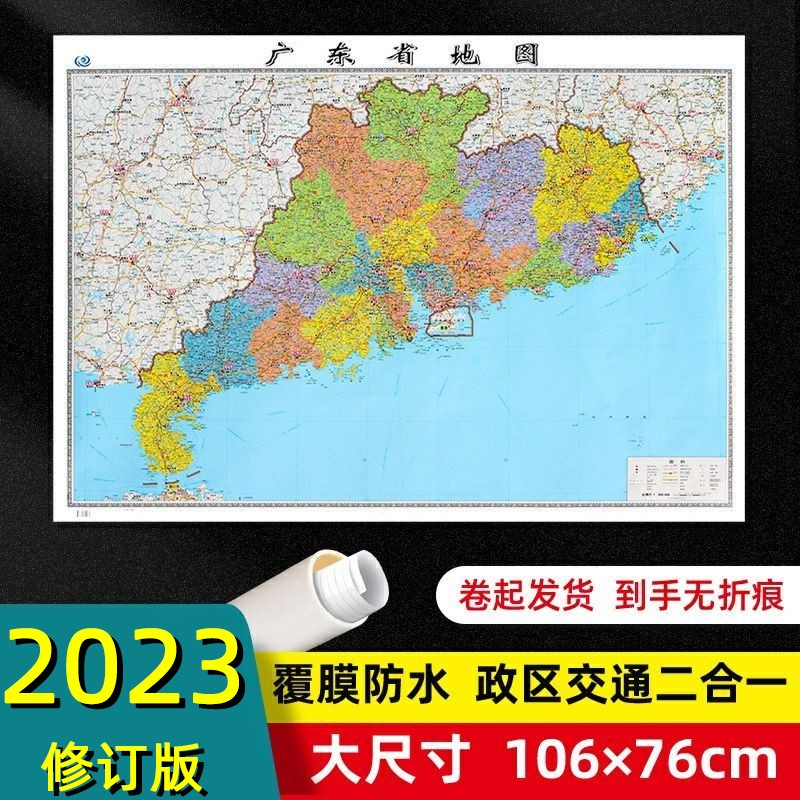 2023年广东省地图贴墙款1.06米办公家用客厅学生高清防水版地图 广东省地图贴图