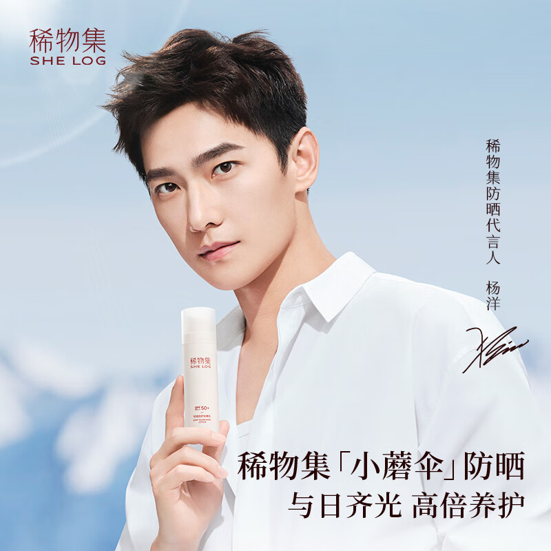 稀物集【杨洋同款】小蘑伞轻透倍护防晒乳霜SPF50+敏感肌面部全身线清爽
