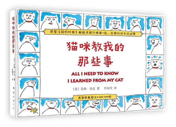 猫咪教我的那些事【正版书籍，畅读优品】
