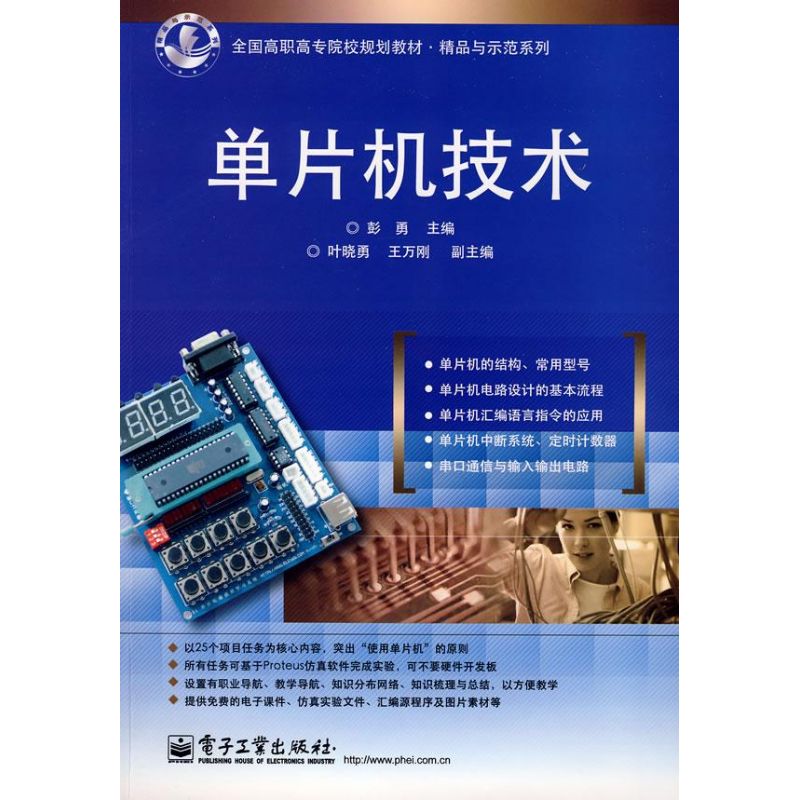 单片机技术